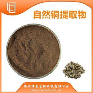 自然銅提取物10-1OEM/ODM定制代加工