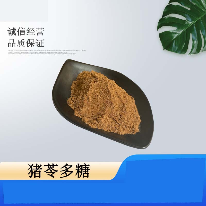 豬苓多糖貼牌代加工oem,完全符合加工標(biāo)準(zhǔn)