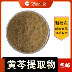 黃芩提取物OEM代加工