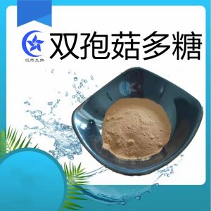 雙孢菇多糖OEM/ODM定制代加工