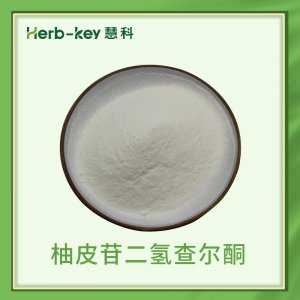 柚皮苷二氫查爾酮代加工貼牌OEM/ODM