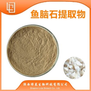 魚(yú)腦石提取物10-1OEM/ODM代加工