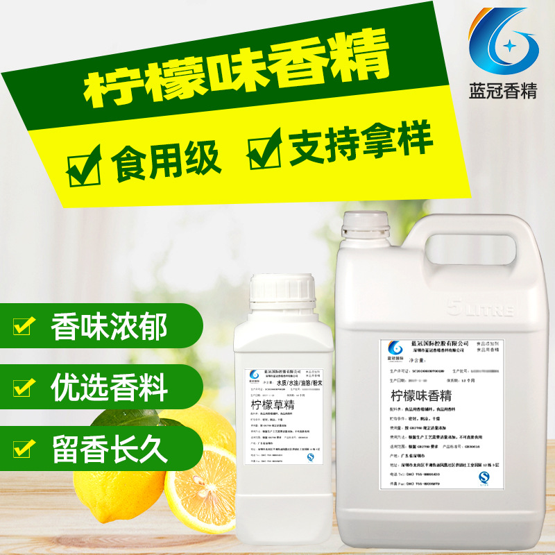 檸檬香精食品級檸檬香精OEM代加工