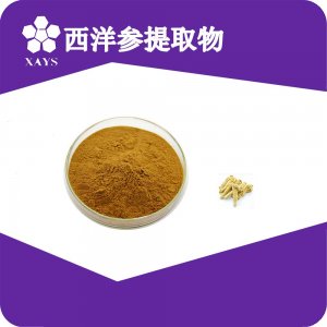 西洋參提取物OEM/ODM代加工 西洋參提取物OEM/ODM代加工