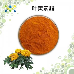 葉黃素酯貼牌OEM/ODM