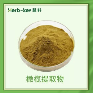 橄欖提取物OEM/ODM定制代加工