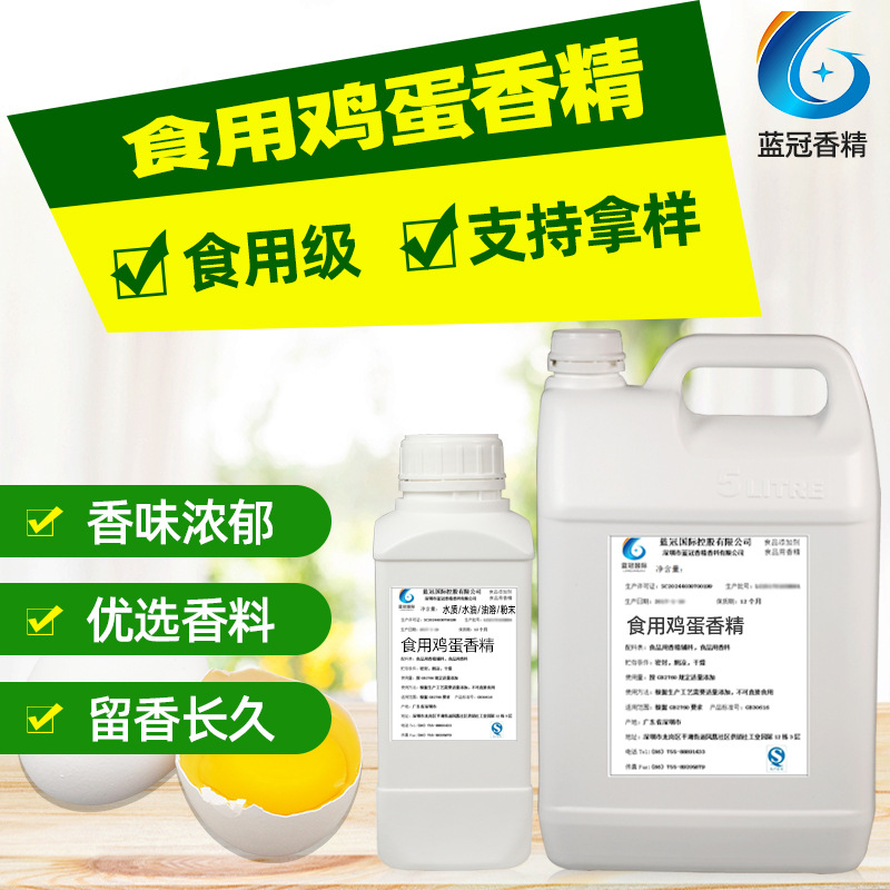 牛奶蛋黃香精食品級水油粉末香料可OEM/ODM代工
