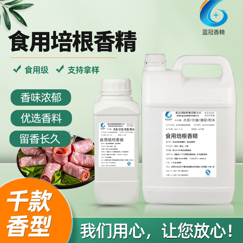 食品級液體油溶性培根香精OEM代加工