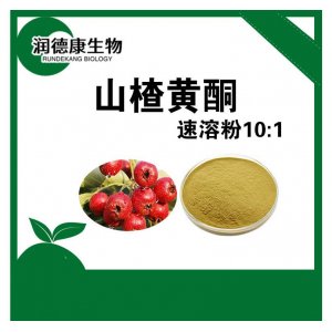 山楂黃酮OEM/ODM代加工