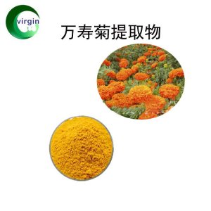 萬壽菊提取物貼牌定制代加工