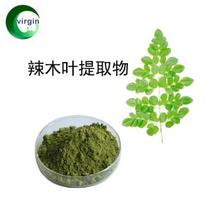 辣木葉提取物OEM代加工