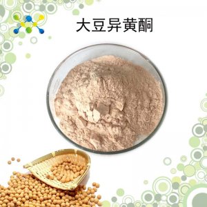 （昂煦生物）大豆異黃酮貼牌定制代加工