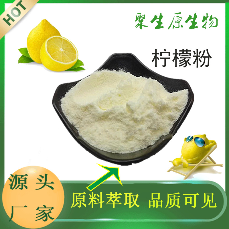 檸檬果粉貼牌代加工,一站式源頭代工工廠