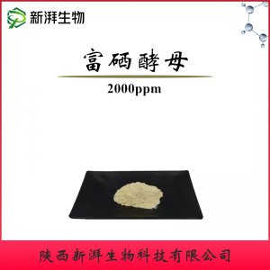 富硒酵母OEM/ODM定制代加工