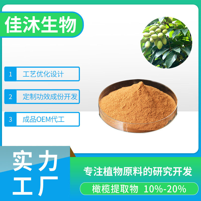 專業(yè)承接橄欖葉提取物代加工,配方多,經(jīng)驗(yàn)足