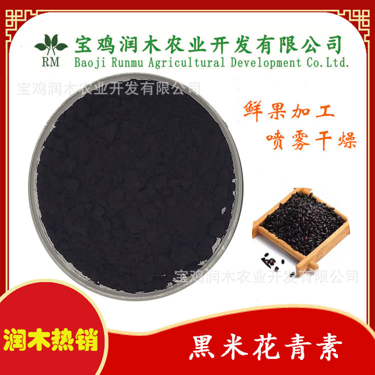 黑米提取物代加工,上百款自主研發(fā)配方滿足你的需求