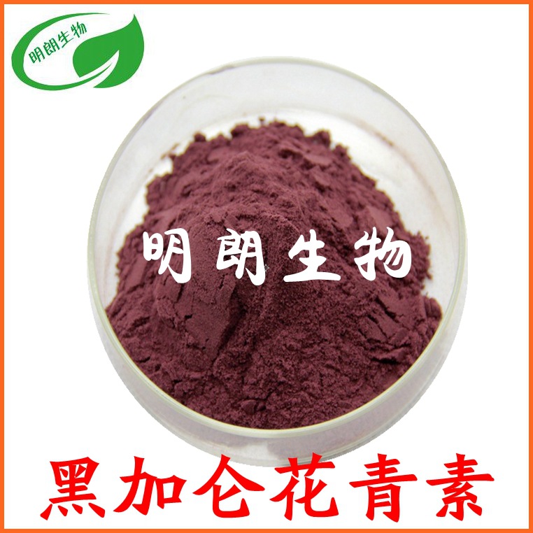 黑加侖花青素貼牌代加工,滿意又放心