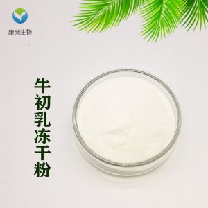 牛初乳凍干粉OEM/ODM代加工