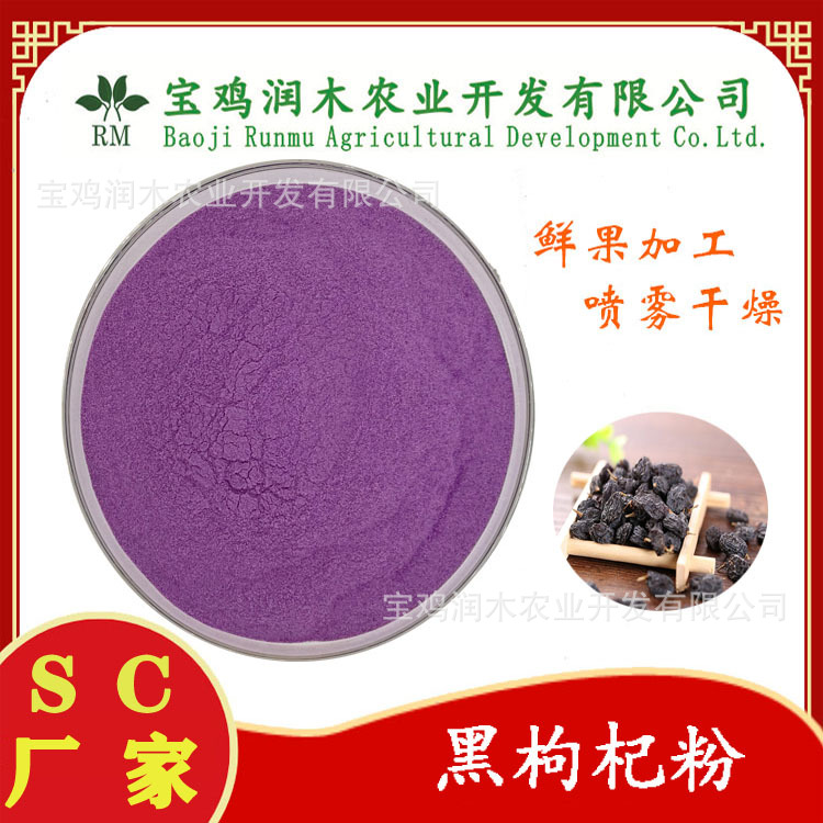 黑枸杞汁粉代加工-合作形式多樣-免費(fèi)全程策劃