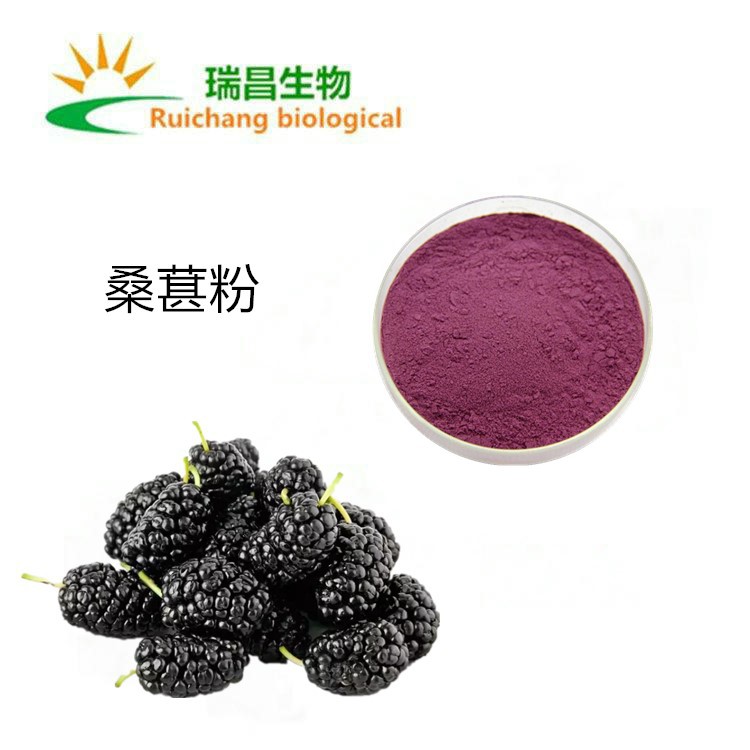 桑葚提取物代加工,快來(lái)看看吧