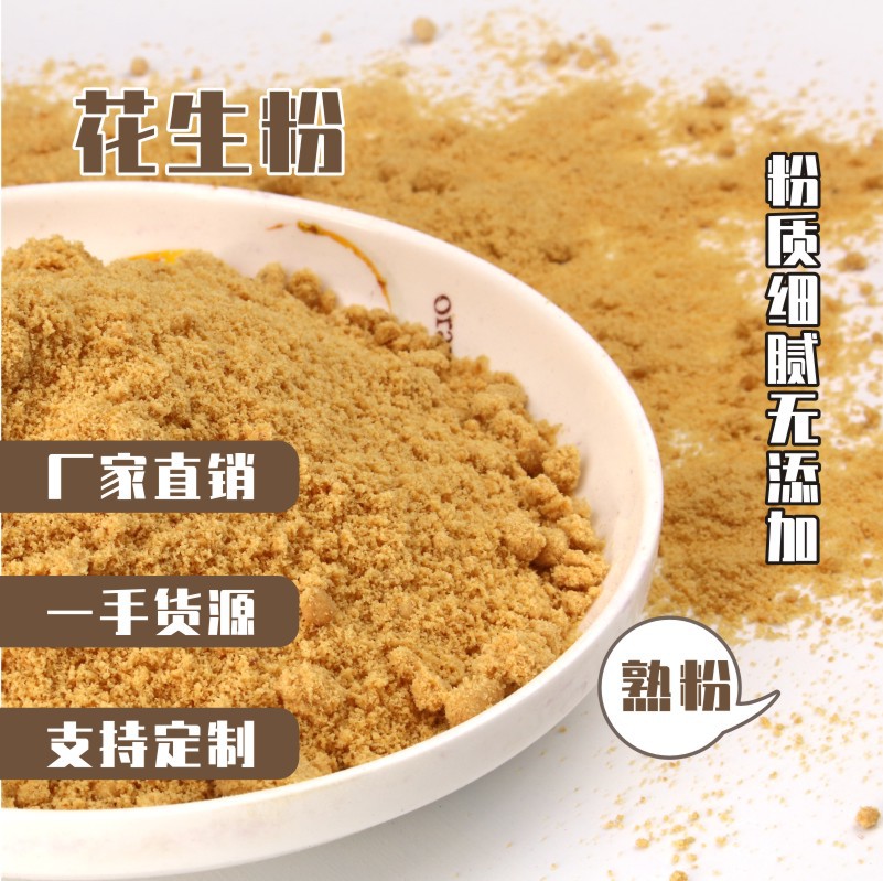 熟花生粉代加工代加工?選擇汕頭市祺晉食品有限公司定無(wú)憂!