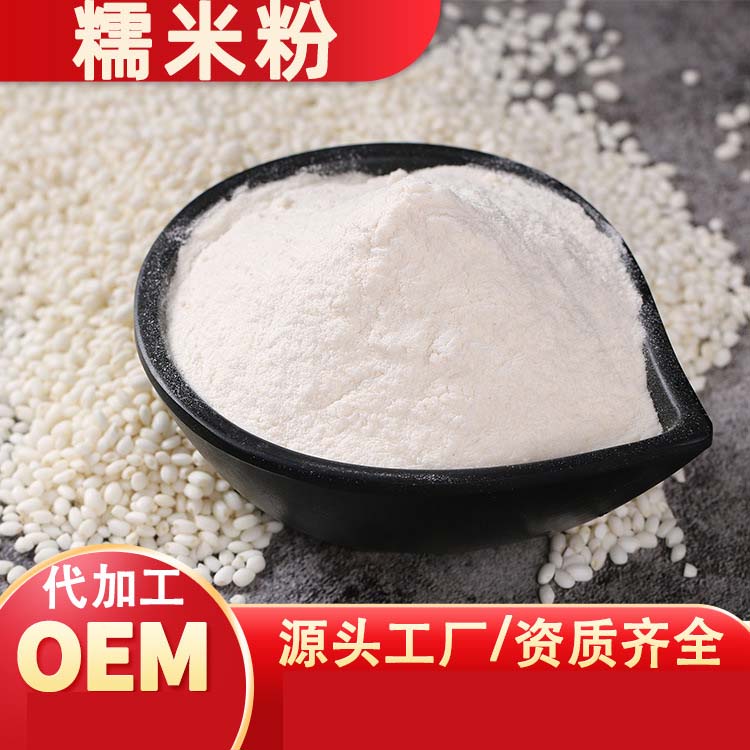 熟糯米粉代加工,上百款自主研發(fā)配方滿足你的需求