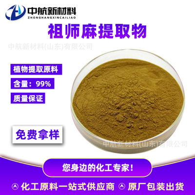 祖師麻提取物代加工,提供定制、研發(fā)、包裝設(shè)計、營銷全案服務(wù)