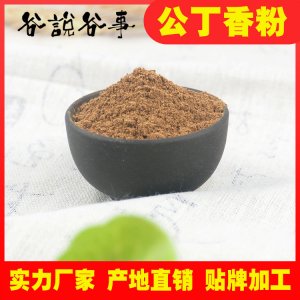 公丁香分調(diào)味香料代加工貼牌OEM/ODM