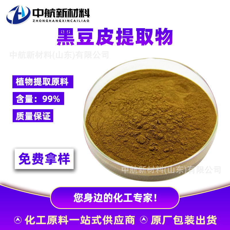 哪里可代加工黑豆皮提取物-專注高端粉劑代加工