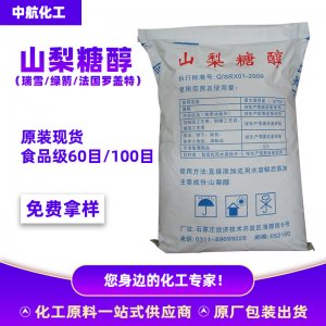 食品級山梨糖醇可OEM/ODM代工