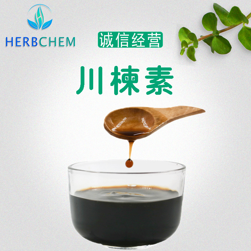 川楝子提取物OEM代加工,源頭廠家產(chǎn)品豐富，可獨(dú)立定制