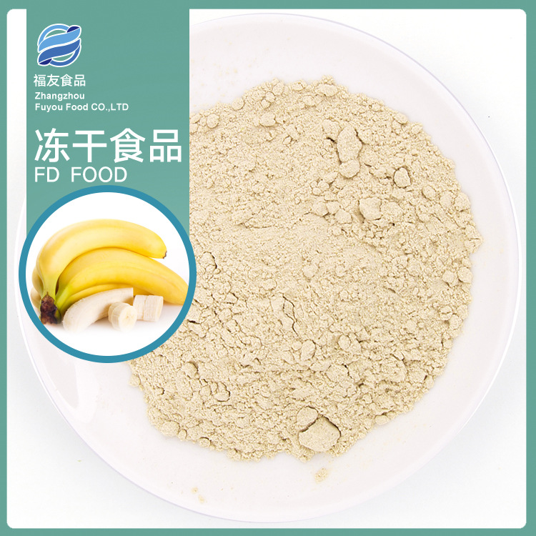 凍干香蕉粉貼牌代加工,加工流程您了解嗎?