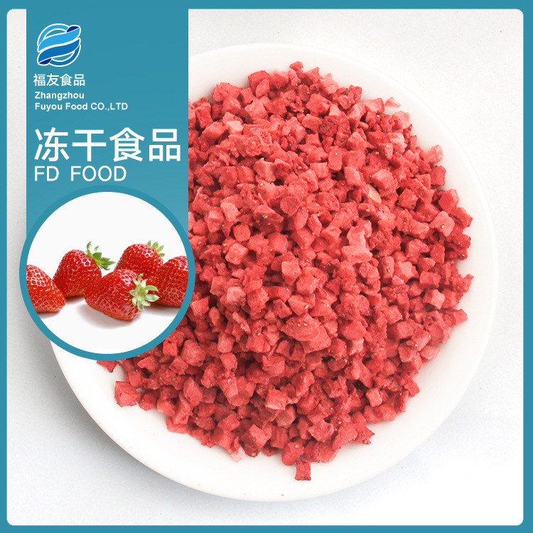 一站式OEM凍干草莓碎代加工貼牌源頭工廠-預(yù)約可領(lǐng)樣品