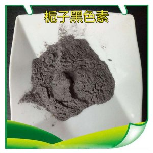 色素梔子黑OEM/ODM代加工 色素梔子黑OEM/ODM代加工