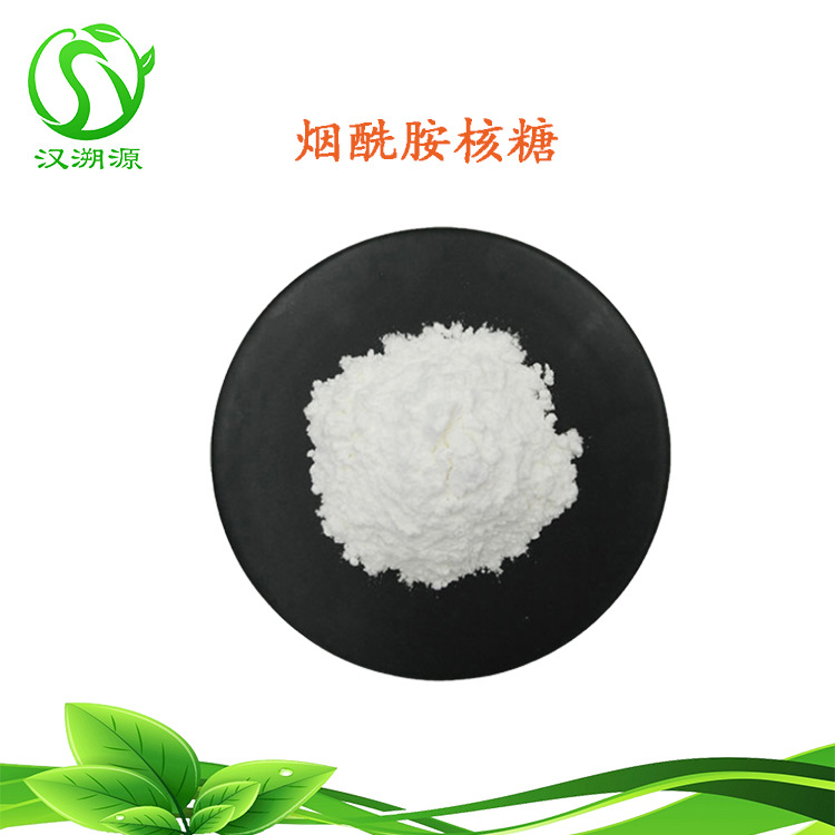 煙酰胺核糖源頭工廠,快速出貨性價(jià)比極高