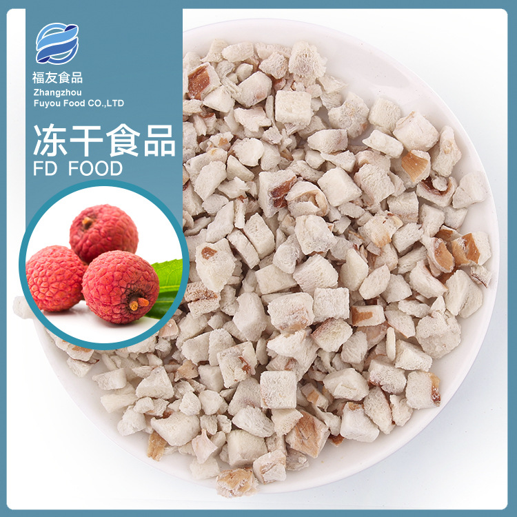 脫水荔枝碎粒代加工,選擇靠譜的廠家,產(chǎn)品質(zhì)量有保證