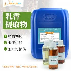 乳香提取物物OEM代加工 乳香提取物物OEM代加工