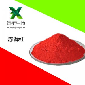 赤鮮紅色素OEM/ODM定制代加工 赤鮮紅色素OEM/ODM定制代加工