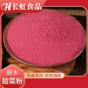 紅甜菜根粉貼牌定制代加工