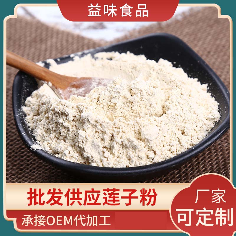蓮子粉oem代加工,加工品類您知道嗎?