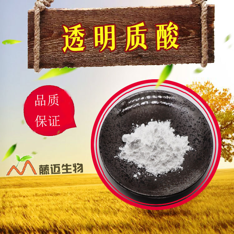 透明質(zhì)酸鈉怎么加工?一起來(lái)看看透明質(zhì)酸鈉代加工廠生產(chǎn)全過(guò)程