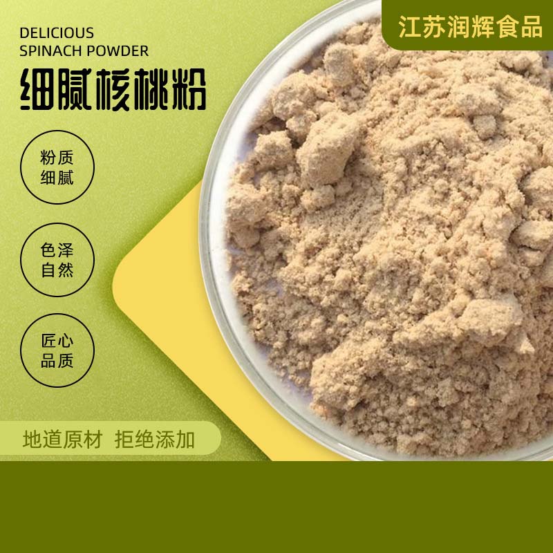 脫水核桃粉代加工貼牌代工脫水核桃粉代加工OEM從設(shè)計到出貨15天閃電出貨