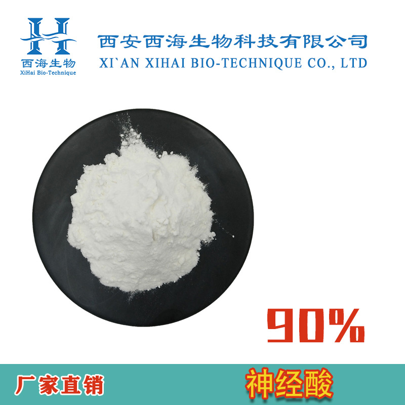 神經(jīng)酸代加工代加工?選擇西安西海生物科技有限公司定無憂!
