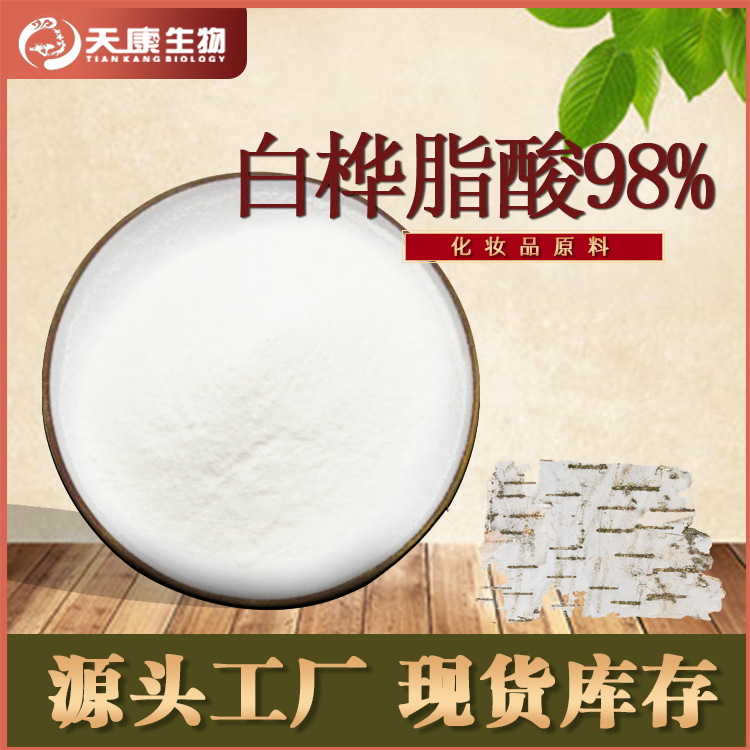 白樺樹皮提取物代加工實(shí)力廠家提供全方位一站式加工服務(wù)