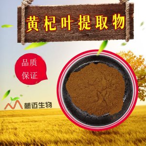 黃杞葉提取物OEM代加工 黃杞葉提取物OEM代加工