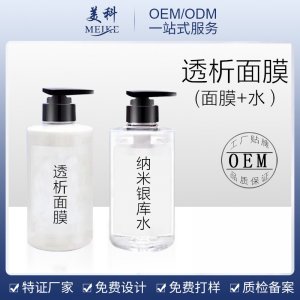 透析面膜凈顏潔膚提亮膚色OEM/ODM定制代加工