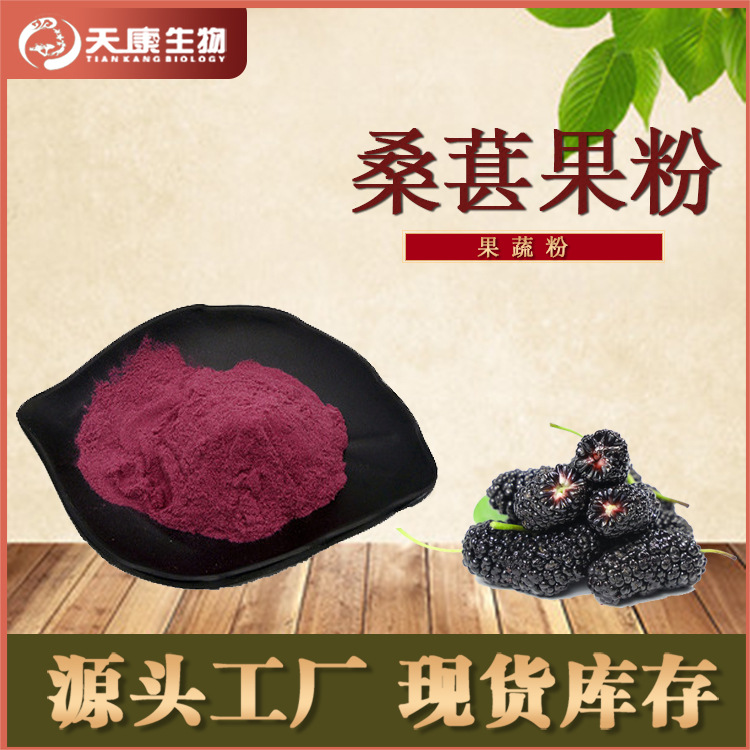 桑葚果粉代加工 桑葚果粉 桑葚果粉oem代加工