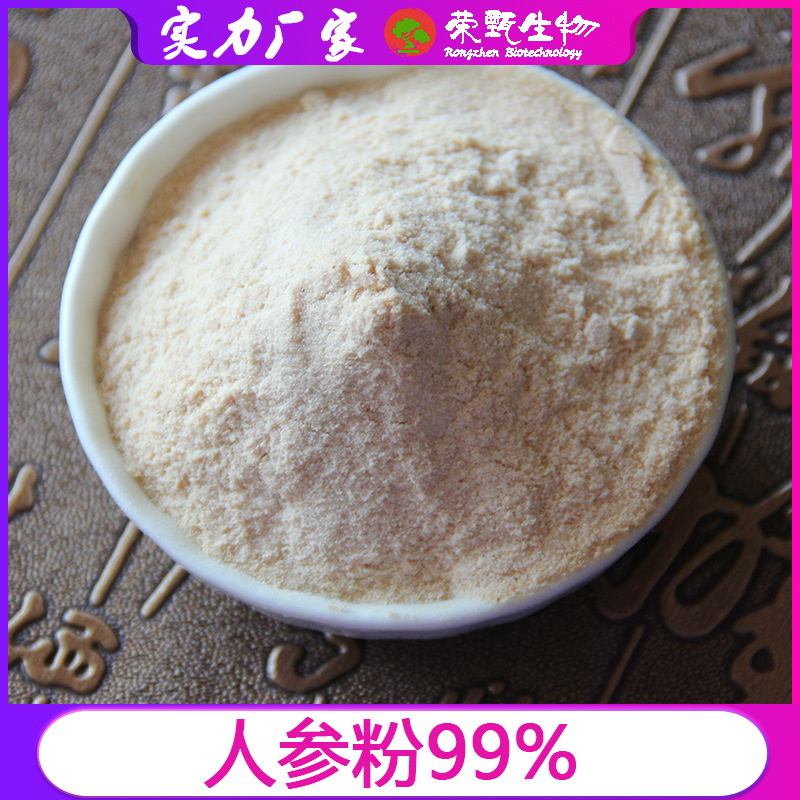 人參皂甙粉代加工,大脾的品牌實(shí)在的價(jià)額