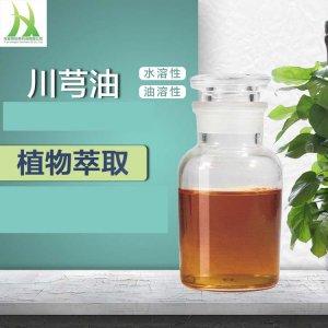 川芎油OEM/ODM代加工 川芎油OEM/ODM代加工