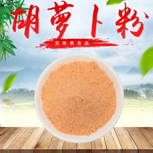 脫水蔬菜粉胡蘿卜粉代加工貼牌OEM/ODM 脫水蔬菜粉胡蘿卜粉代加工貼牌OEM/ODM